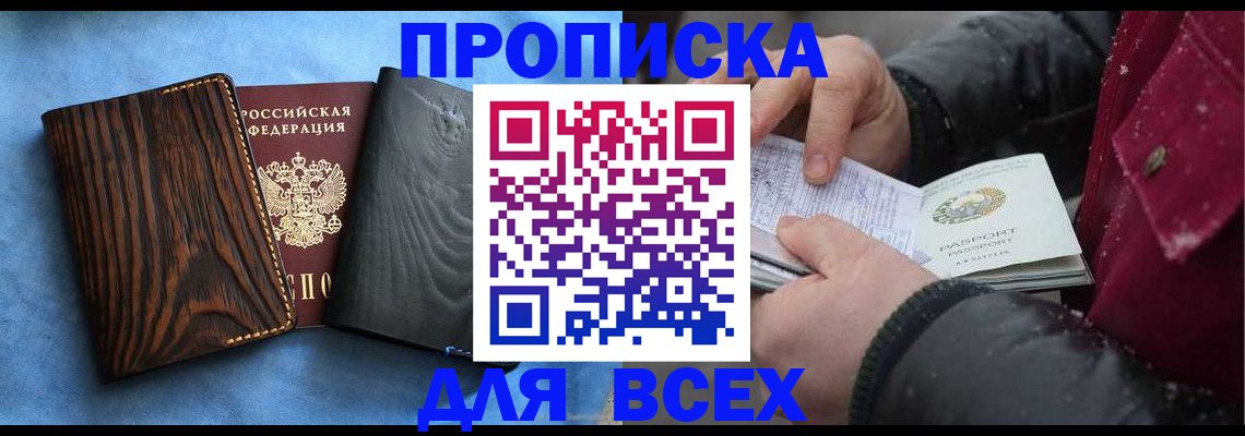 временная прописка в Истре