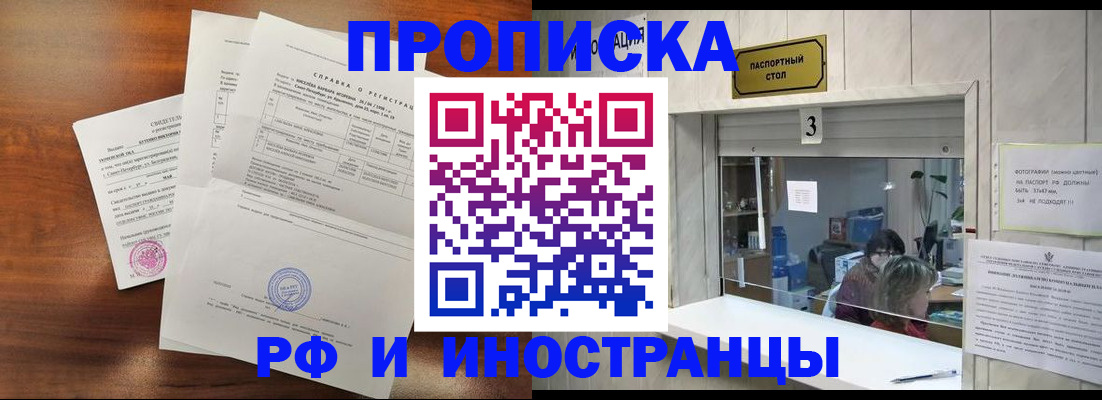 прописка для школы в Истре