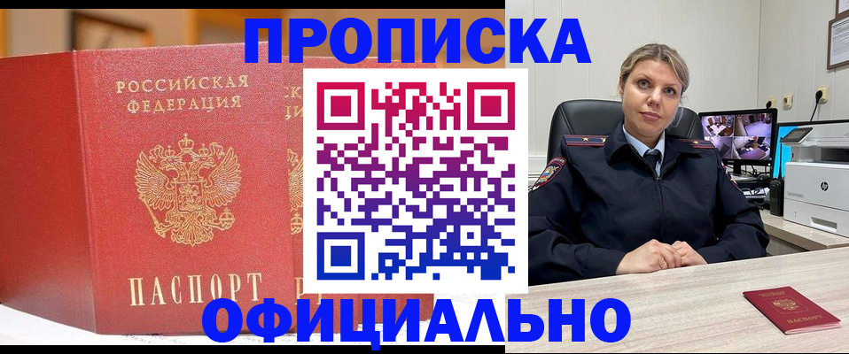 временная регистрация гарантия в Истре