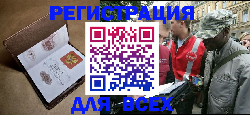 где прописаться в Истре