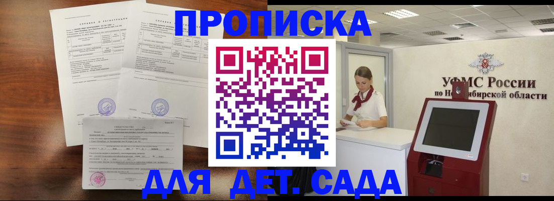 прописка в квартире в Истре