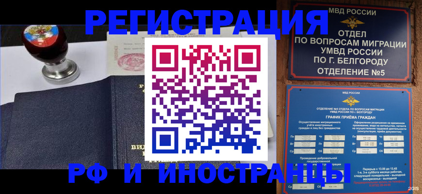временная регистрация поиск в Истре
