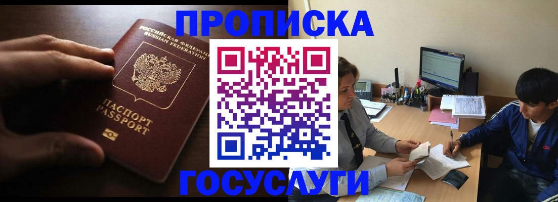 миграционный учет в Истре