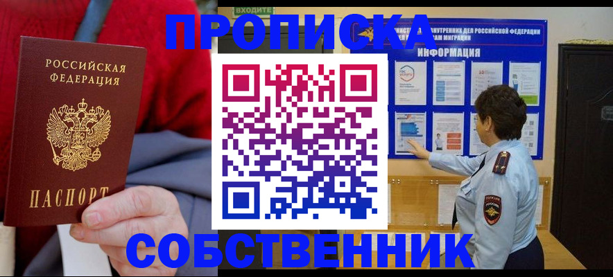 прописка для работы в Истре