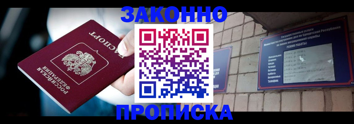 временная регистрация для школы в Истре