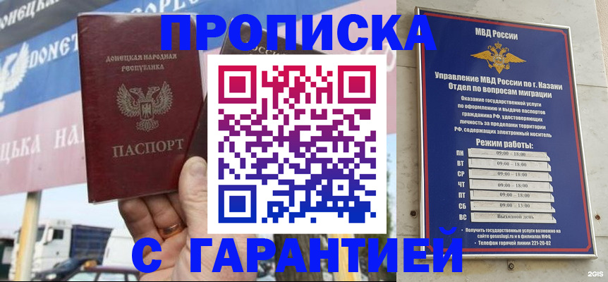 прописка для работы в Истре
