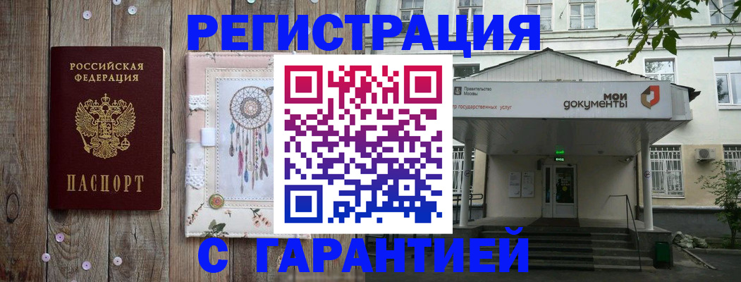 где прописаться в Истре